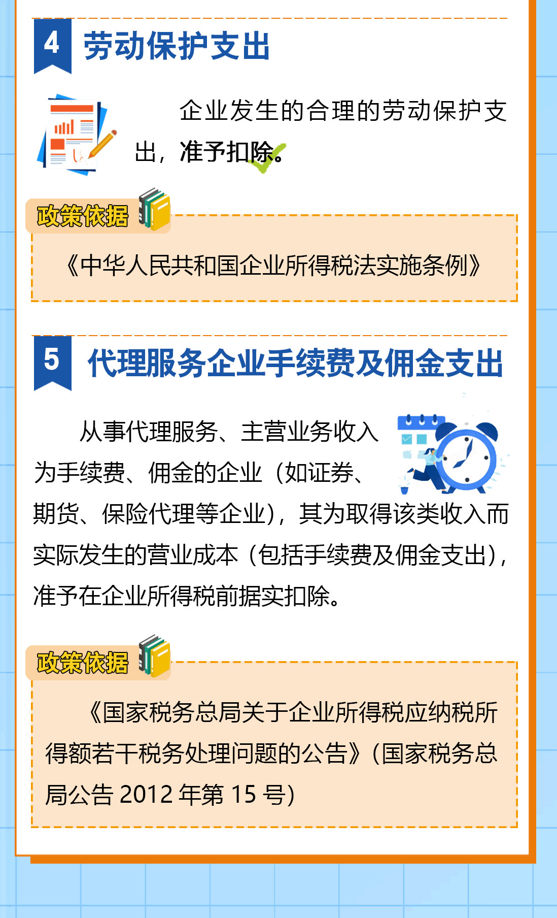 送您一份企業所得稅稅前扣除秘籍，請查收！