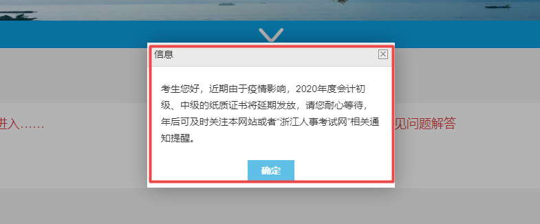 浙江省2020初級會計紙質證書將延期發放！
