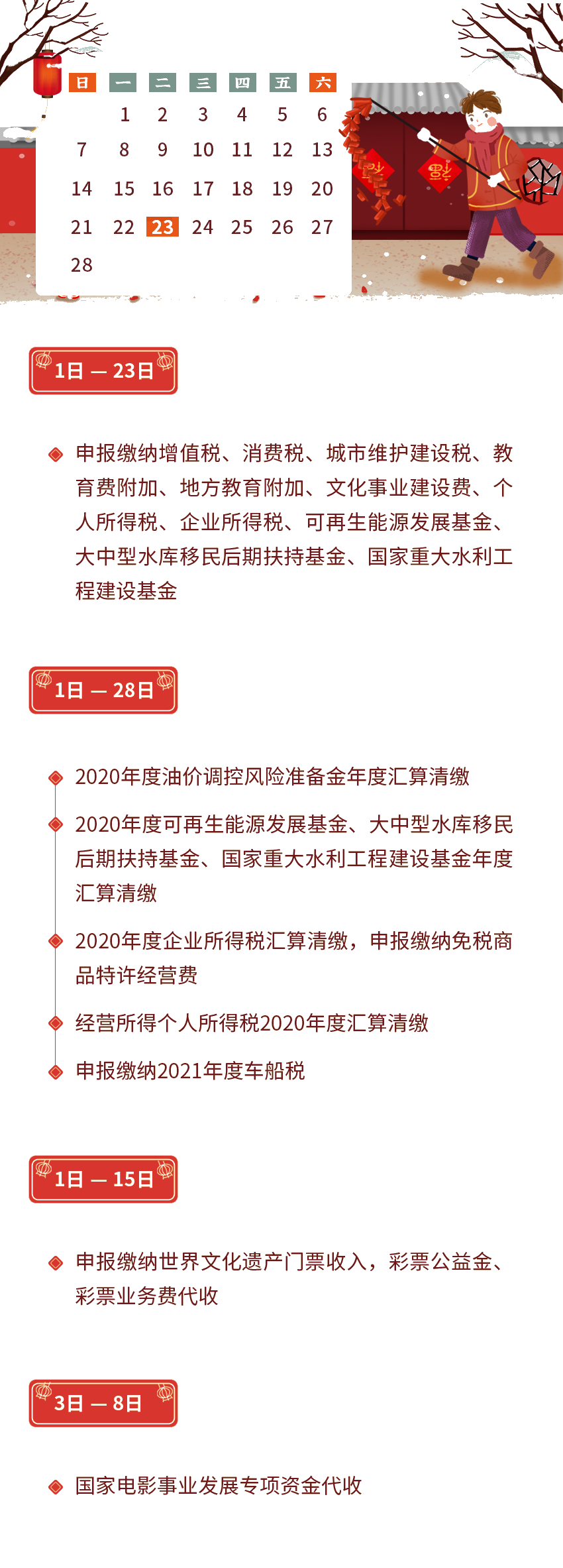 開工啦！2月征期日歷和抄報指南送給您，申報輕松辦~