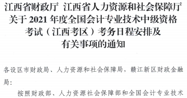 江西萍鄉2021年中級會計職稱報名簡章公布