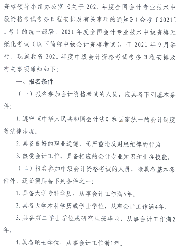 江西萍鄉2021年中級會計職稱報名簡章公布