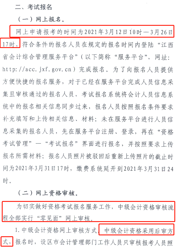 江西萍鄉2021年中級會計職稱報名簡章公布
