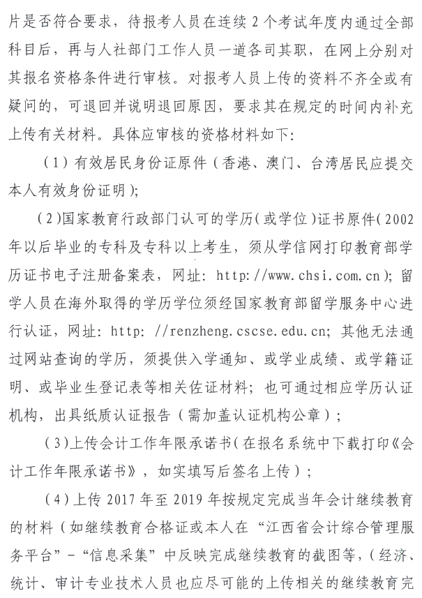 江西萍鄉2021年中級會計職稱報名簡章公布