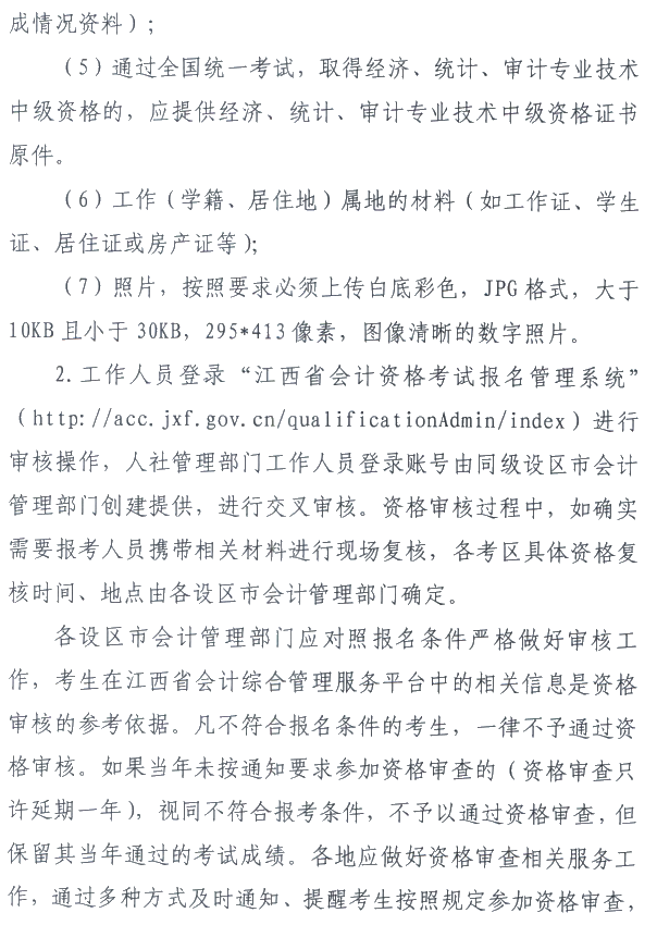 江西萍鄉2021年中級會計職稱報名簡章公布