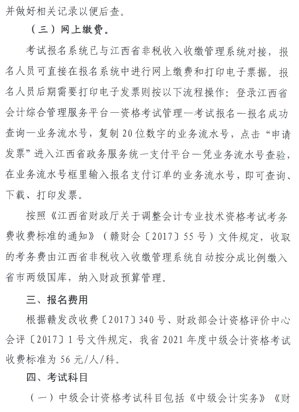 江西萍鄉2021年中級會計職稱報名簡章公布