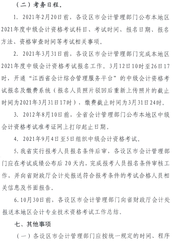 江西萍鄉2021年中級會計職稱報名簡章公布