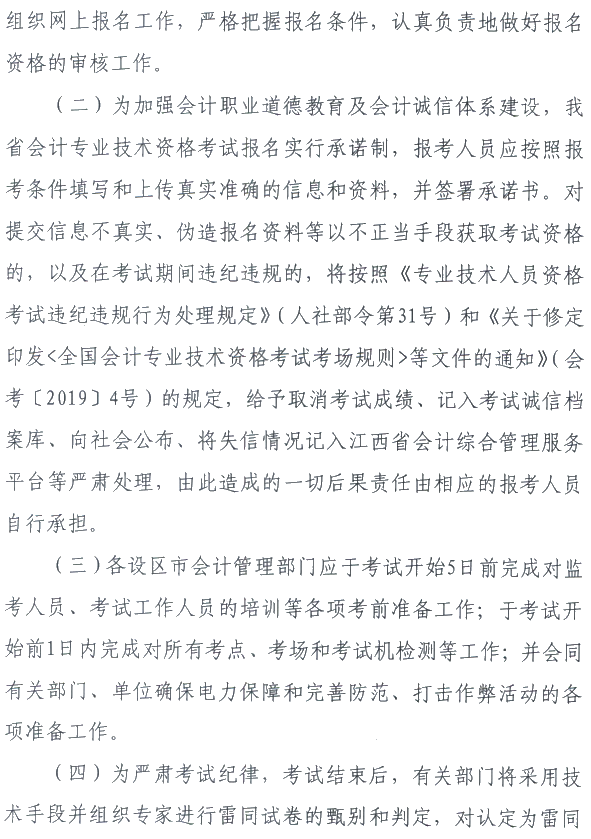 江西萍鄉2021年中級會計職稱報名簡章公布