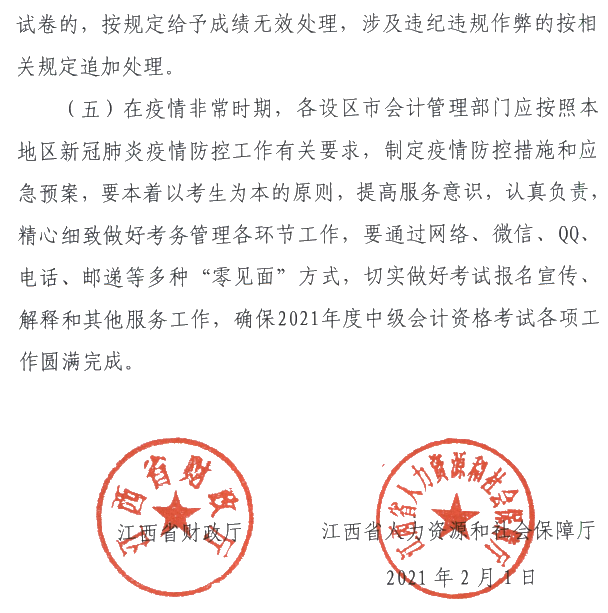 江西萍鄉2021年中級會計職稱報名簡章公布