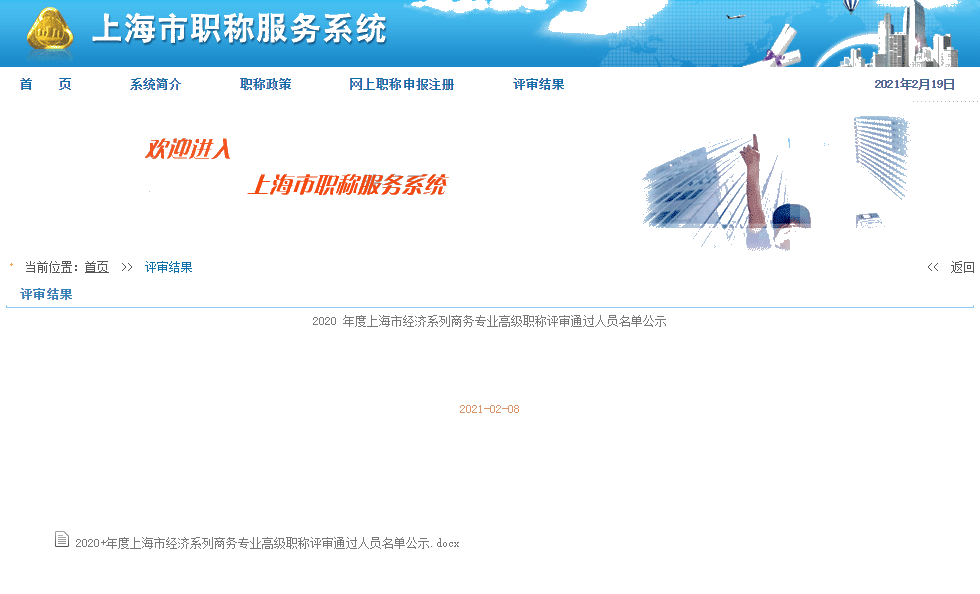 2020 年度上海市經濟系列商務專業高級職稱評審通過人員名單公示