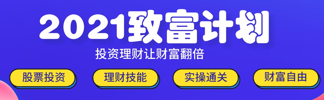 錢不是省出來的！2021全新理財指南！快來了解