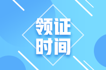 2020年岳池初級(jí)會(huì)計(jì)證書領(lǐng)取時(shí)間公布了沒(méi)