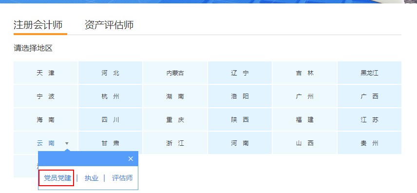 云南注冊會計師行業黨員培訓