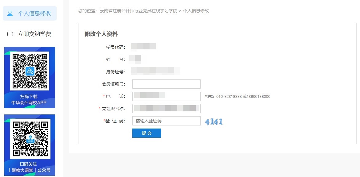 云南注冊會計師行業黨員培訓
