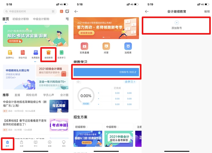 云南注冊會計師行業黨員培訓手機看課流程