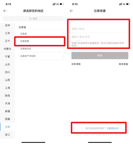 云南注冊會計師行業黨員培訓手機看課流程