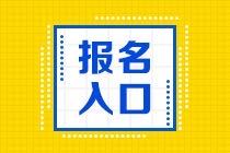 上海期貨從業資格證考試報名官網是什么？