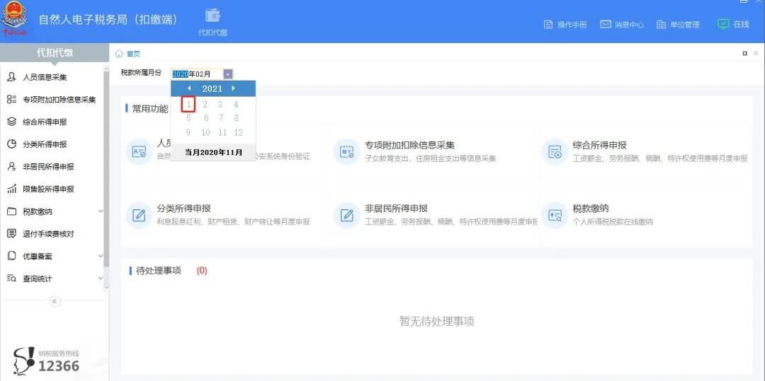 【再次提醒】2月征期，扣繳申報有變化！