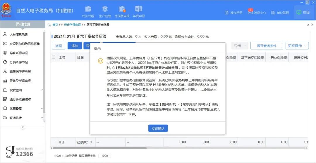 【再次提醒】2月征期，扣繳申報有變化！