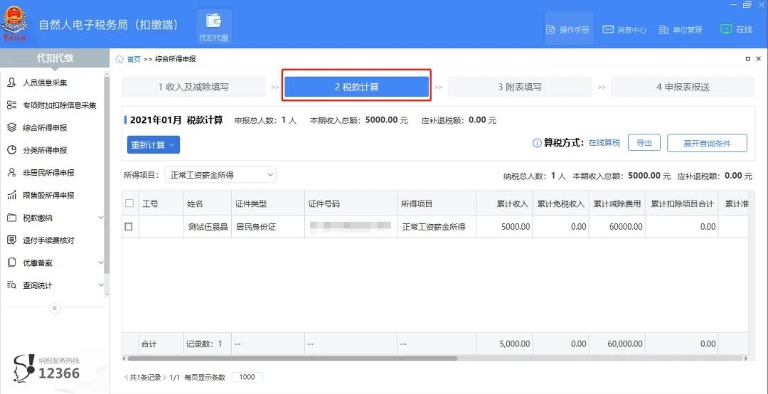 【再次提醒】2月征期，扣繳申報有變化！