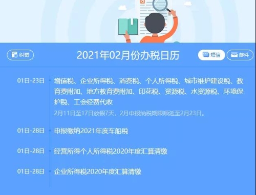 納稅人注意啦！2月份納稅申報期限延長至2月23日了！