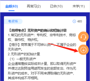 @全體考生：注會(huì)考點(diǎn)速記奪分神器上線！免費(fèi)使用說明書>