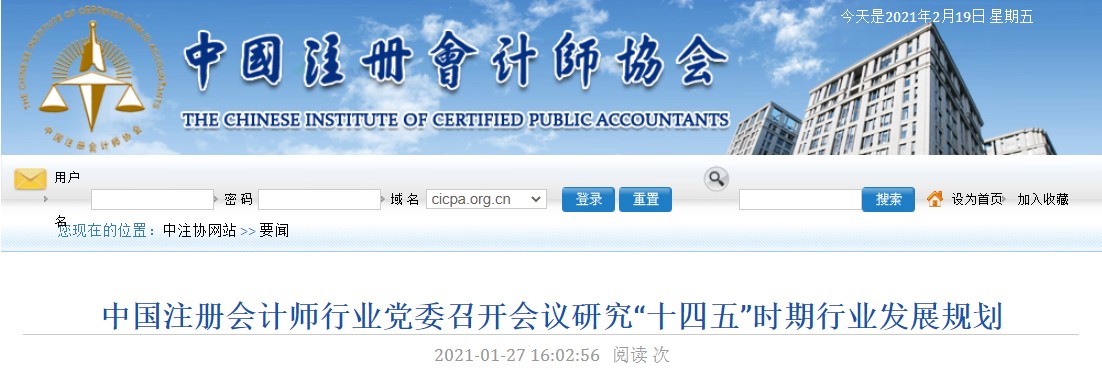 “十四五”規(guī)劃即將來襲  2021注會考生機會來啦！