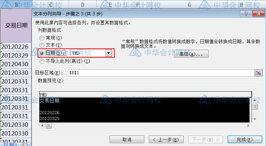 用Excel分列功能來設置日期格式，高效！