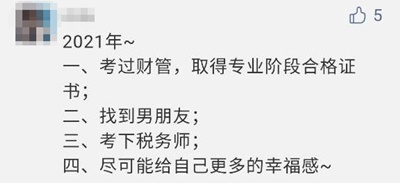 【Flag回顧】三步助你實現2021年注會備考小目標！