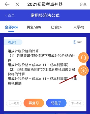 終于等到你！初級會計考點神器新增85個知識點！