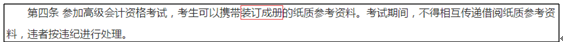 高級會計(jì)師開卷考試全面解讀 一文解決你的問題！