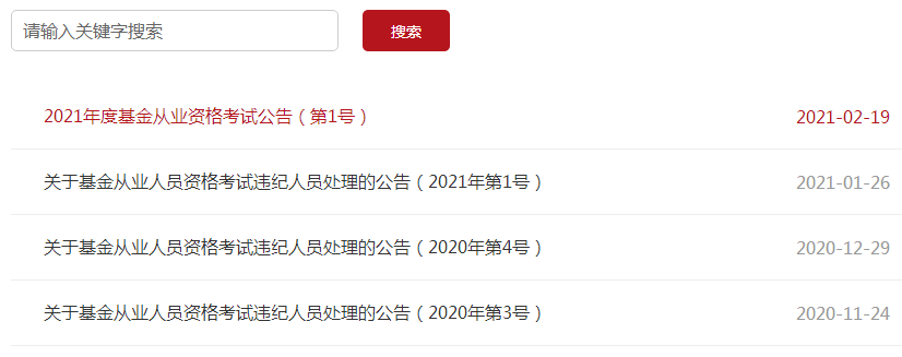這些人被取消基金考試成績并禁考處理！如此嚴(yán)懲 原來他們竟...