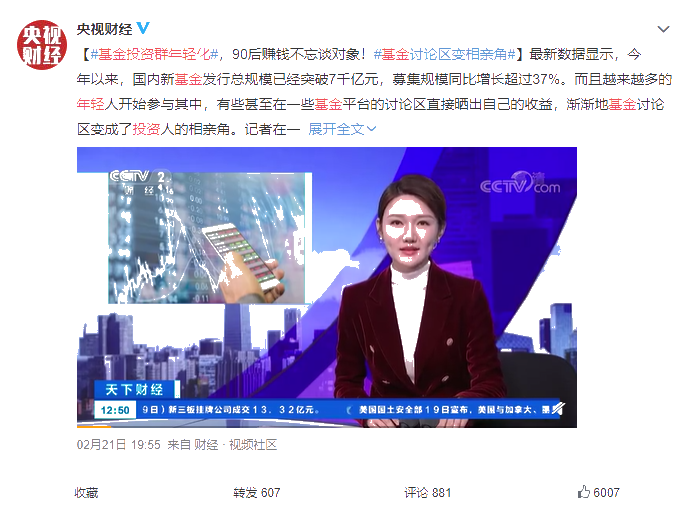 基金投資群年輕化！90后賺錢不忘談對象！