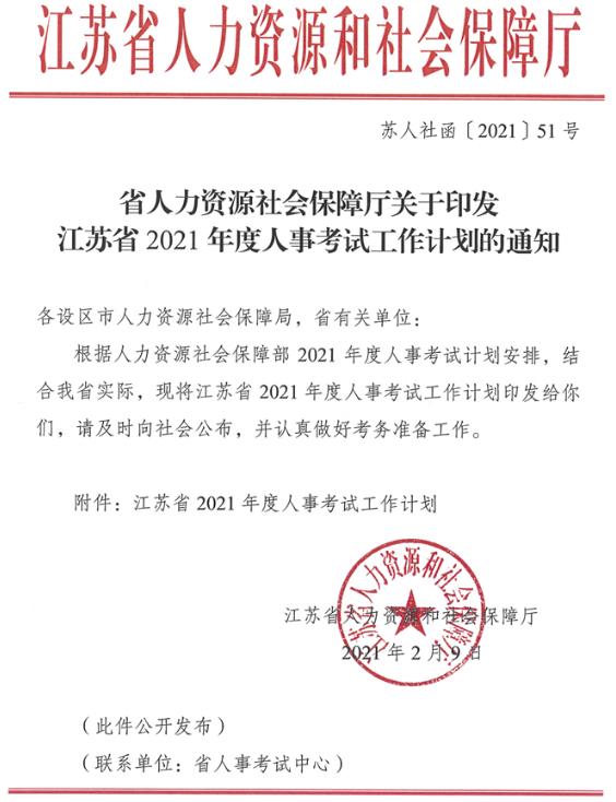 江蘇2021初中級經濟師考試時間安排