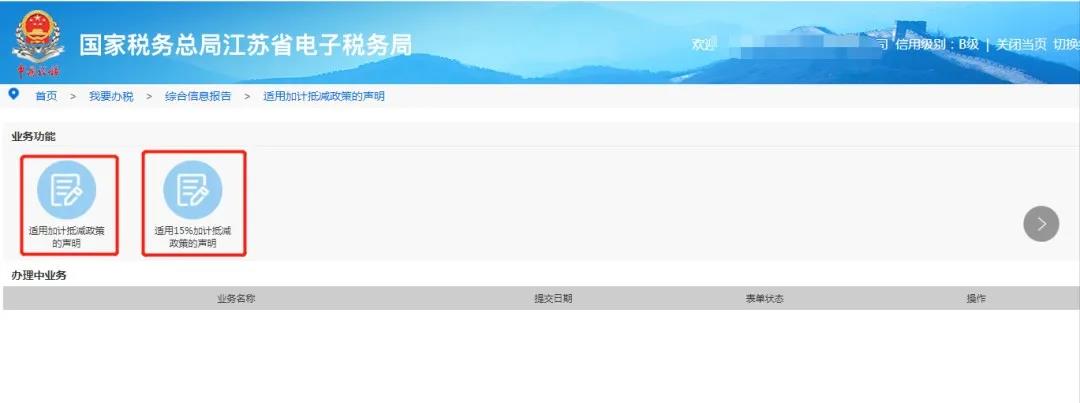 2021年度《適用加計抵減政策的聲明》，你提交了嗎？