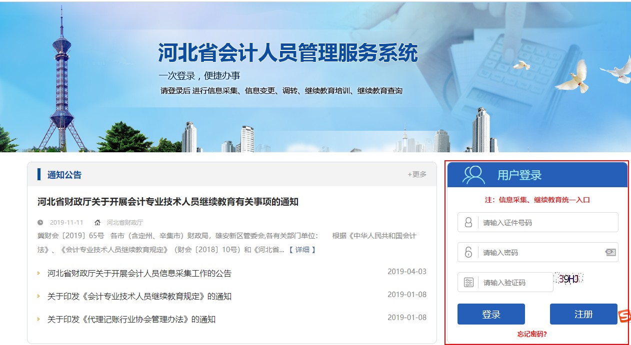 河北省會計專業技術人員繼續教育