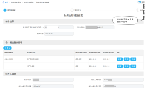 財務會計報表出現重復申報？別著急一文為您解決！