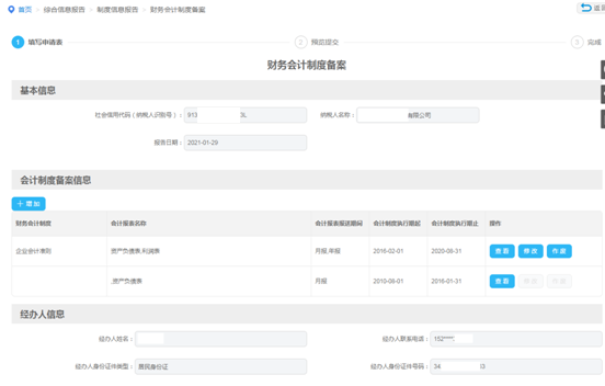 財務會計報表出現重復申報？別著急一文為您解決！