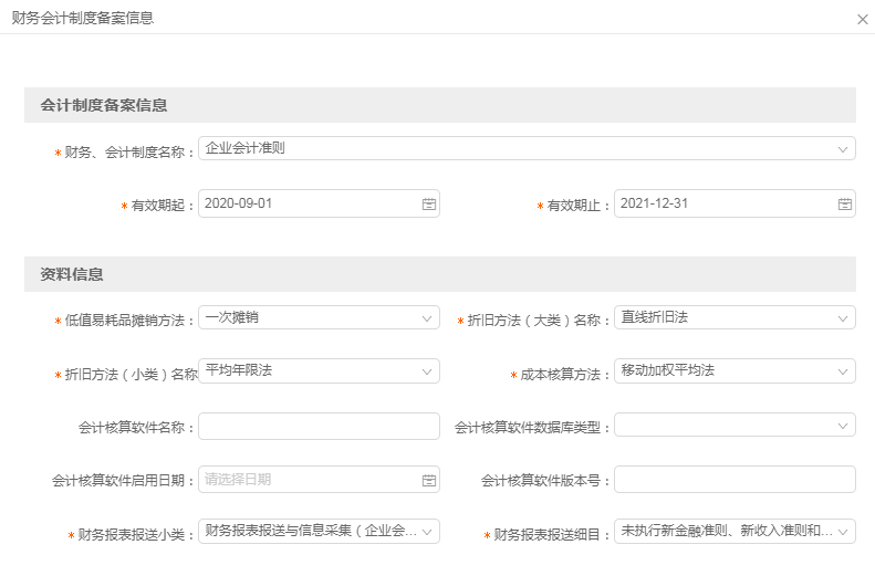 財務會計報表出現重復申報？別著急一文為您解決！