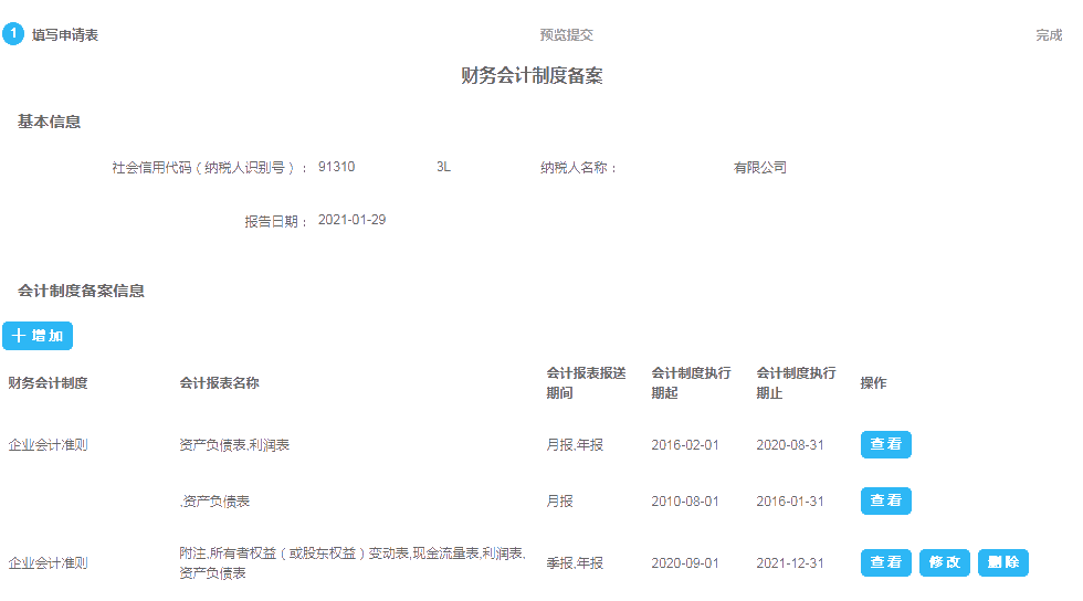 財務會計報表出現重復申報？別著急一文為您解決！