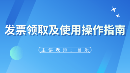 來看！發票領取及使用操作指南 太實用了~
