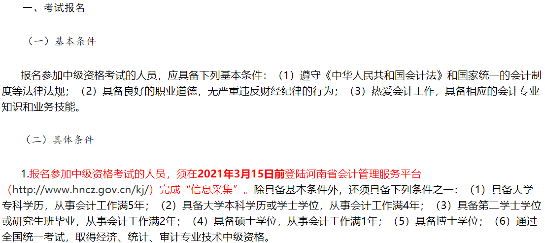 2021中級會計職稱報名前先做這件事！不做影響考試