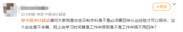 不考初級(jí)能考中級(jí)會(huì)計(jì)嗎？會(huì)計(jì)工作經(jīng)驗(yàn)咋算？3月10日起報(bào)名 提前明白
