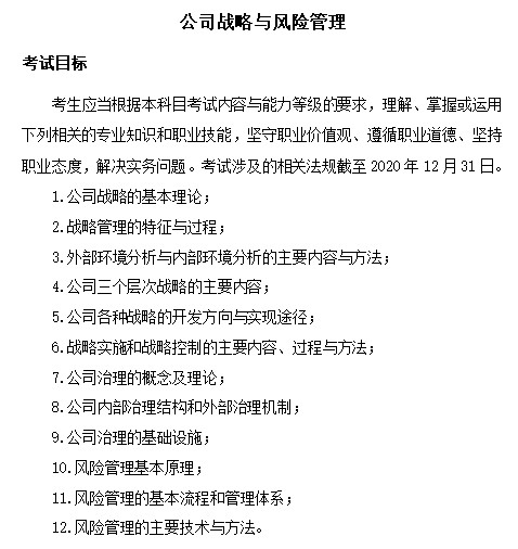 2021年注冊會計師《戰略》考試大綱已公布！