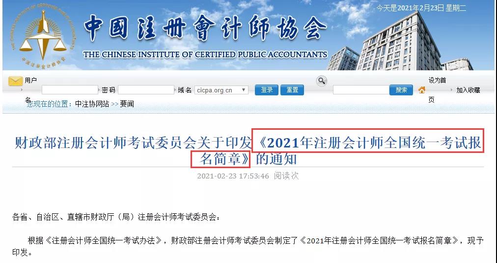 突發！2021年注會報名簡章&考試大綱公布！給你劃重點！