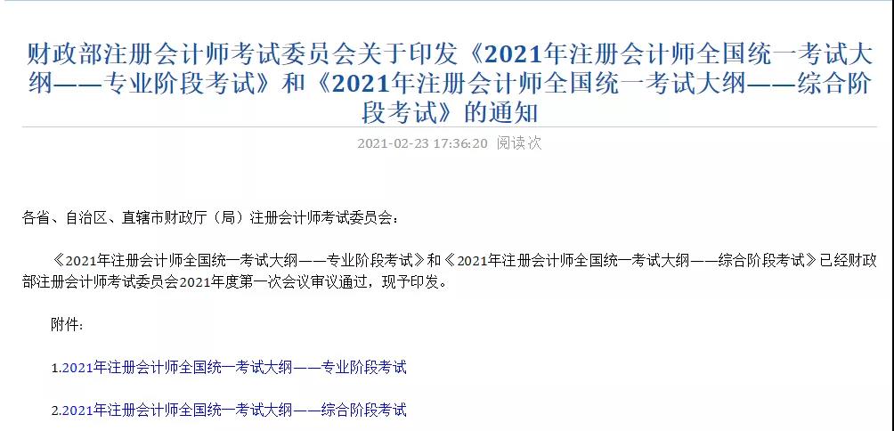 突發！2021年注會報名簡章&考試大綱公布！給你劃重點！