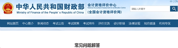中級會計已過兩科 剩下一科可以在不同地區考試嗎？