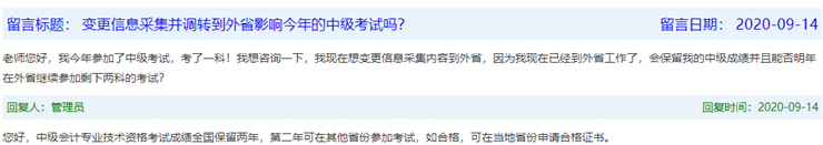 中級會計已過兩科 剩下一科可以在不同地區考試嗎？
