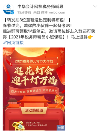 吃元宵鬧元宵！稅務師元宵節大作戰 微博作戰贏定制帆布包！