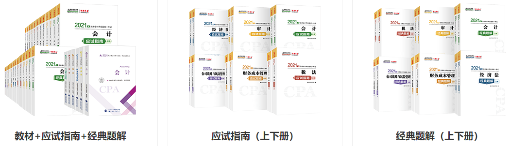 【重要通知】關于2021年注會“夢想成真”系列圖書現貨公告