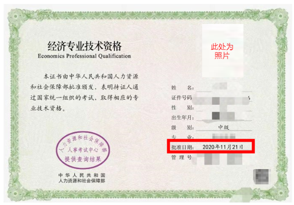 中級經濟師證書樣本